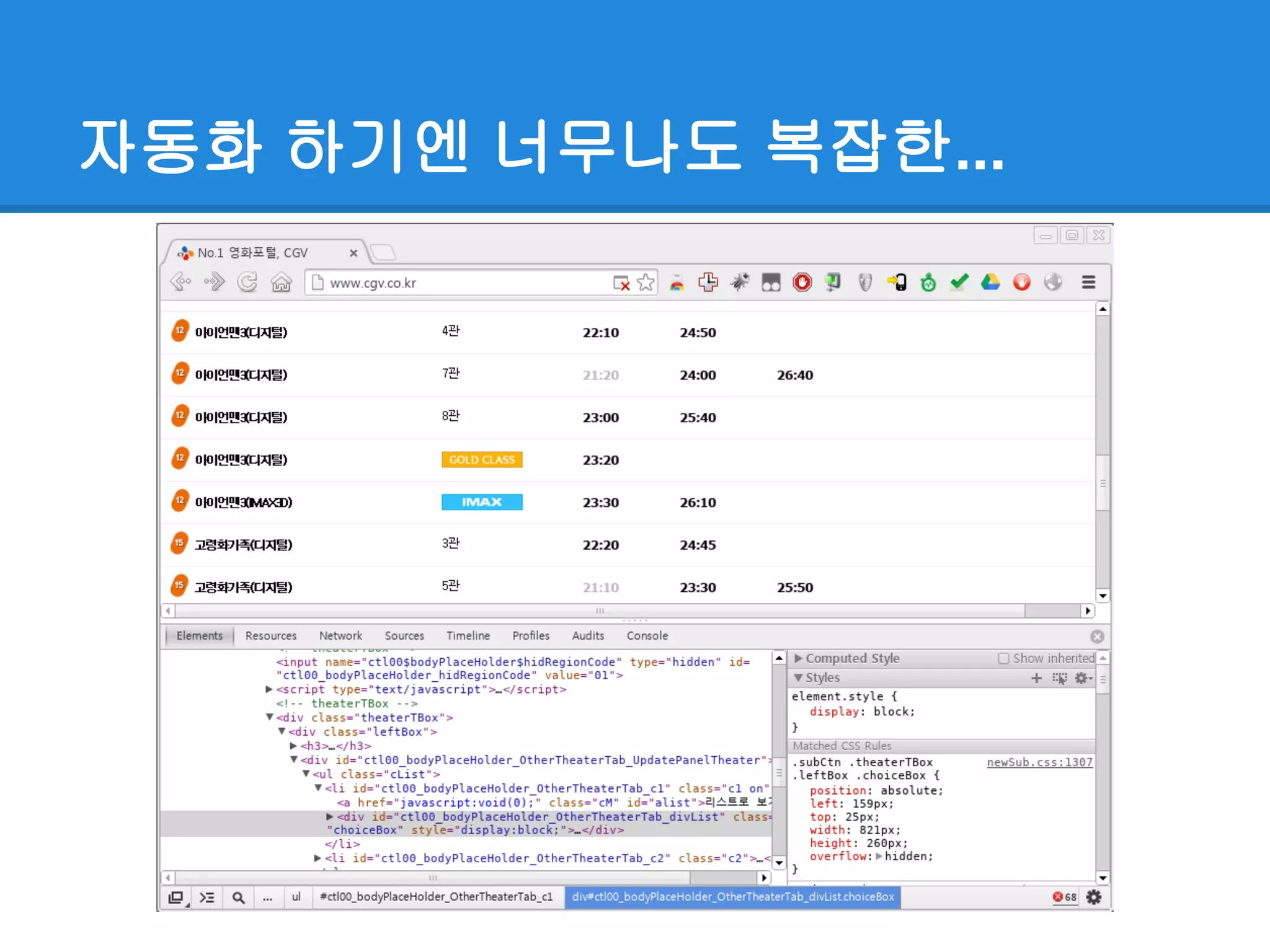 자동화 하기엔 너무나도 복잡한...
 