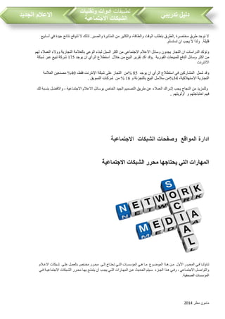 دليل الاعلام الجديد