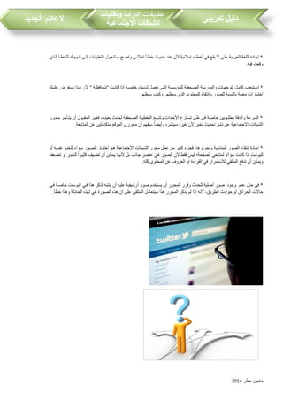 دليل الاعلام الجديد