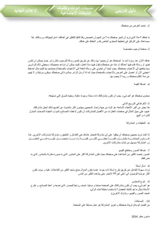 دليل الاعلام الجديد