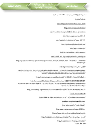 دليل الاعلام الجديد