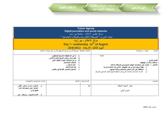 دليل الاعلام الجديد