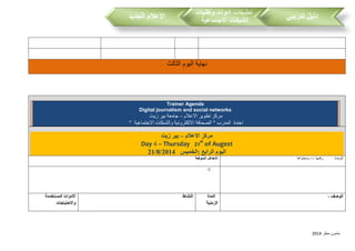 دليل الاعلام الجديد