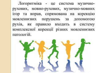 логоритміка | PPT