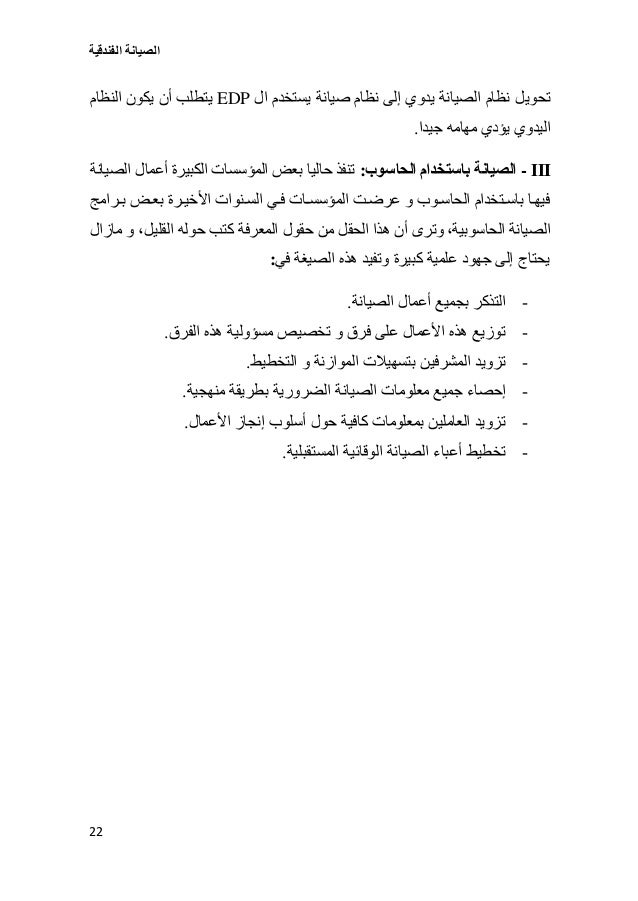 كتاب صيانه فندقية