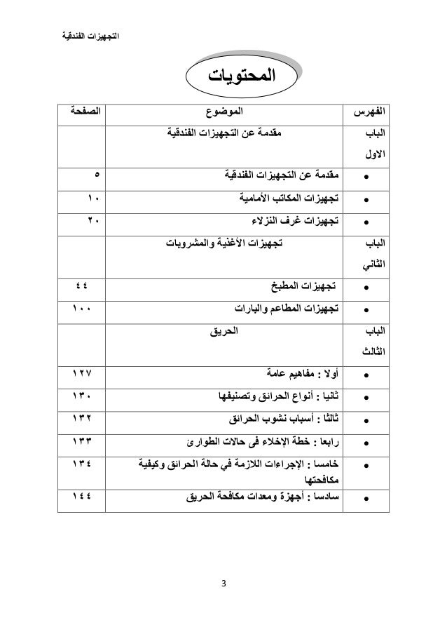 كتاب هاني التجهيزات الفندقية