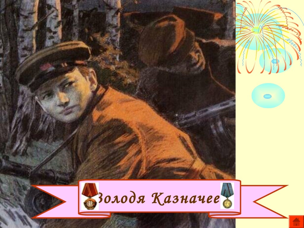 пионеры герои