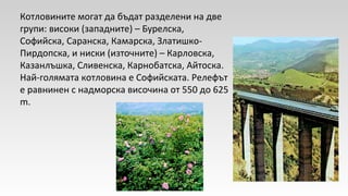Краищенско-Средногорска област | PPT