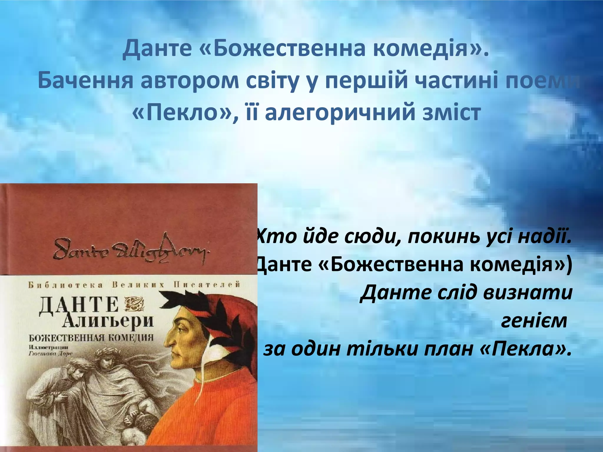 божественна комедія | PPT