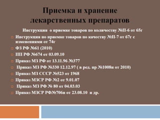 Правовые Основы Фд | PPT