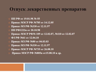 Правовые Основы Фд | PPT