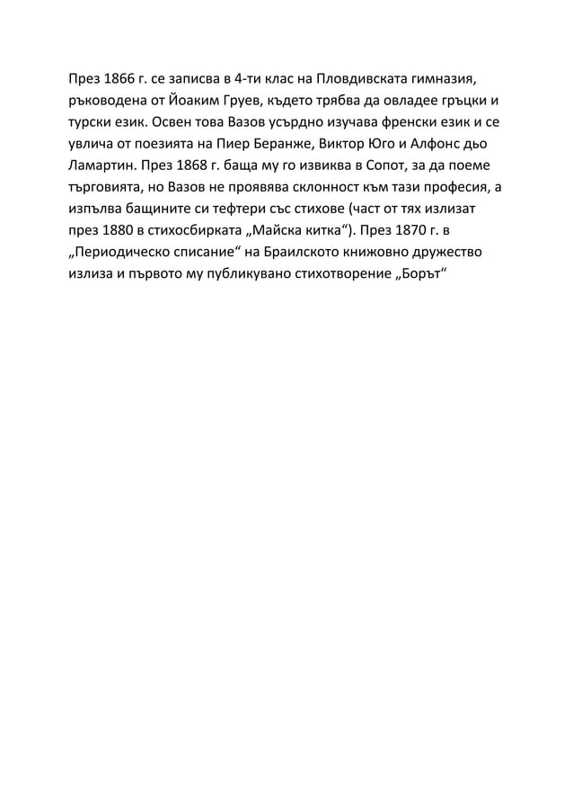 иван вазов е български поет | PDF