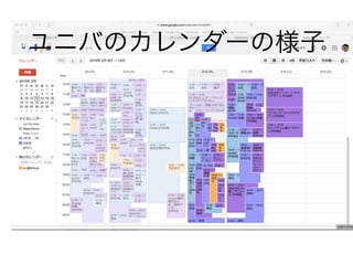 ユニバのカレンダーの様子
 