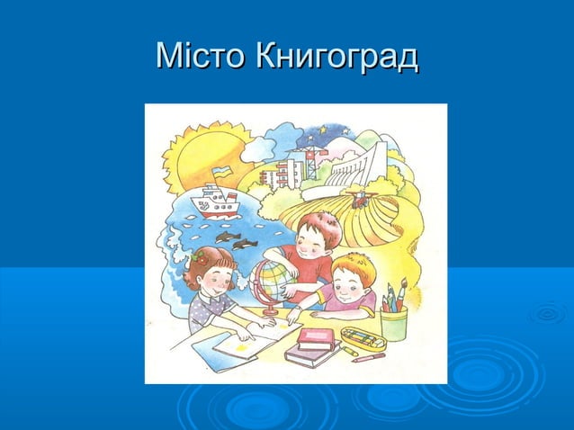 Про книгу | PPT
