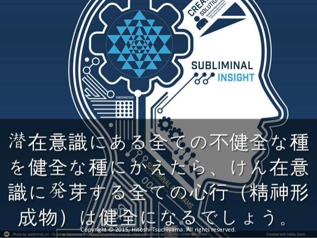 潜在意識内の種子 潜在意識内の種子