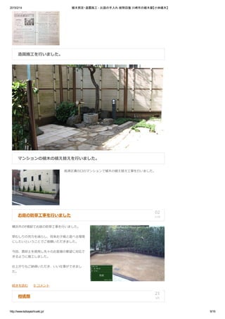 川崎市の植木屋 小林植木