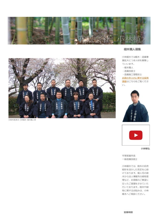 川崎市の植木屋 小林植木