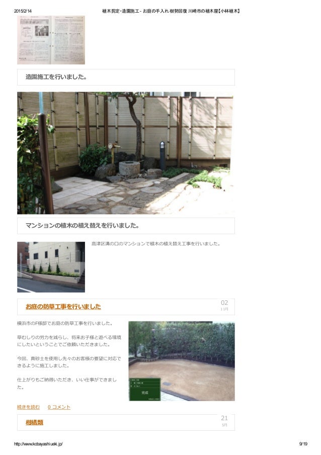 川崎市の植木屋 小林植木