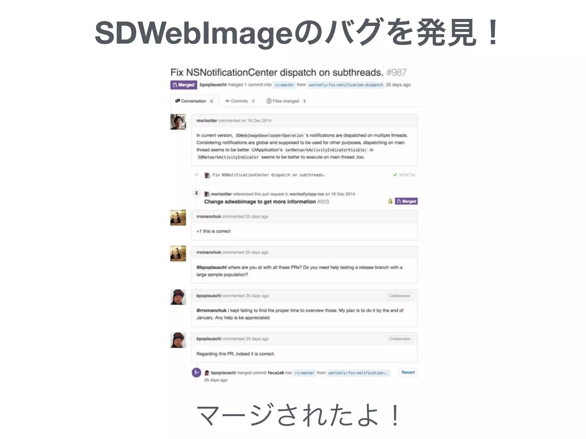 SDWebImageのバグを発見！
マージされたよ！
 