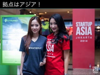 10
拠点はアジア！
 