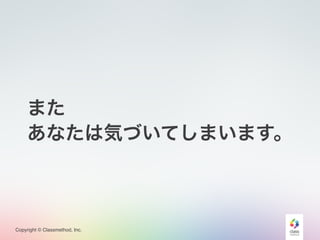 Copyright © Classmethod, Inc.
また
あなたは気づいてしまいます。
 