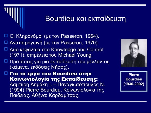 Λειτουργίες των γνωριμιών κοινωνιολογίας