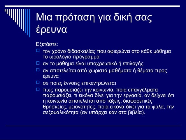 Οι γονείς μου είναι κατά των διαφορετικών γνωριμιών.
