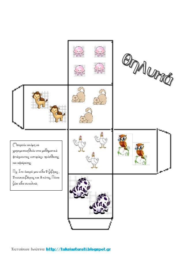 ÎÏÎ¿ÏÎ¿ÏÎ½ Î±ÎºÏÎ¼Î· Î½Î±
ÏÏÎ·ÏÎ¹Î¼Î¿ÏÎ¿Î¹Î·Î¸Î¿ÏÎ½ ÏÏÎ± Î¼Î±Î¸Î·Î¼Î±ÏÎ¹ÎºÎ¬
ÏÏÎ¹Î¬ÏÎ½Î¿Î½ÏÎ±Ï Â«Î¹ÏÏÎ¿ÏÎ¯ÎµÏÂ» ÏÏÏÏÎ¸ÎµÏÎ·Ï
ÎºÎ±Î¹ Î±ÏÎ±Î¯ÏÎµÏÎ·Ï.
Î .Ï. Î£ÏÎ¿ ÏÎ½ÎµÎ¹ÏÏ Î¼Î¿Ï ÎµÎ¯Î´Î± 2...