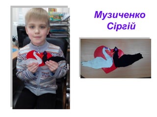 Музиченко
Сіргій
 