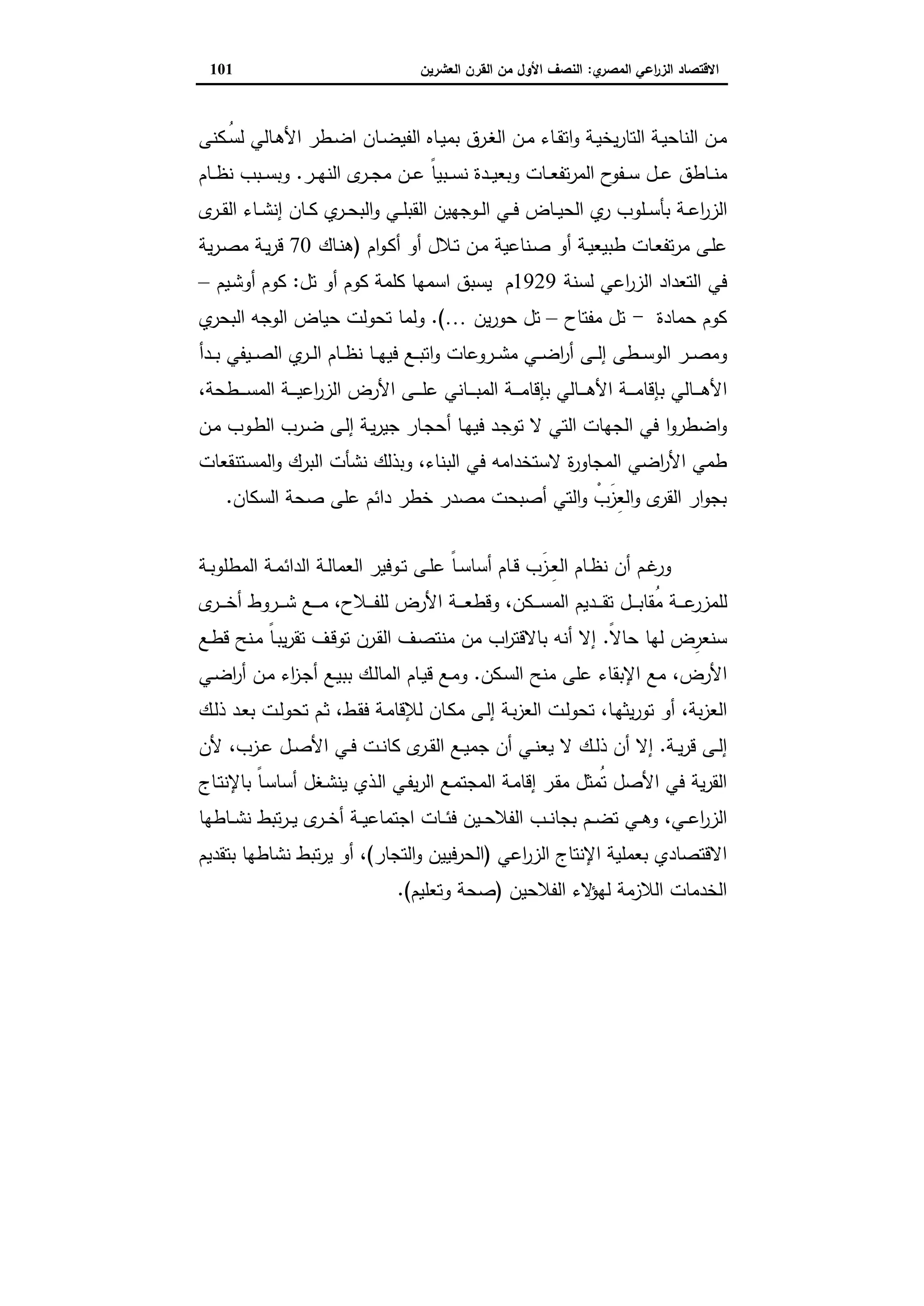 دراسات في التطور الاقتصادي الجزء الثاني