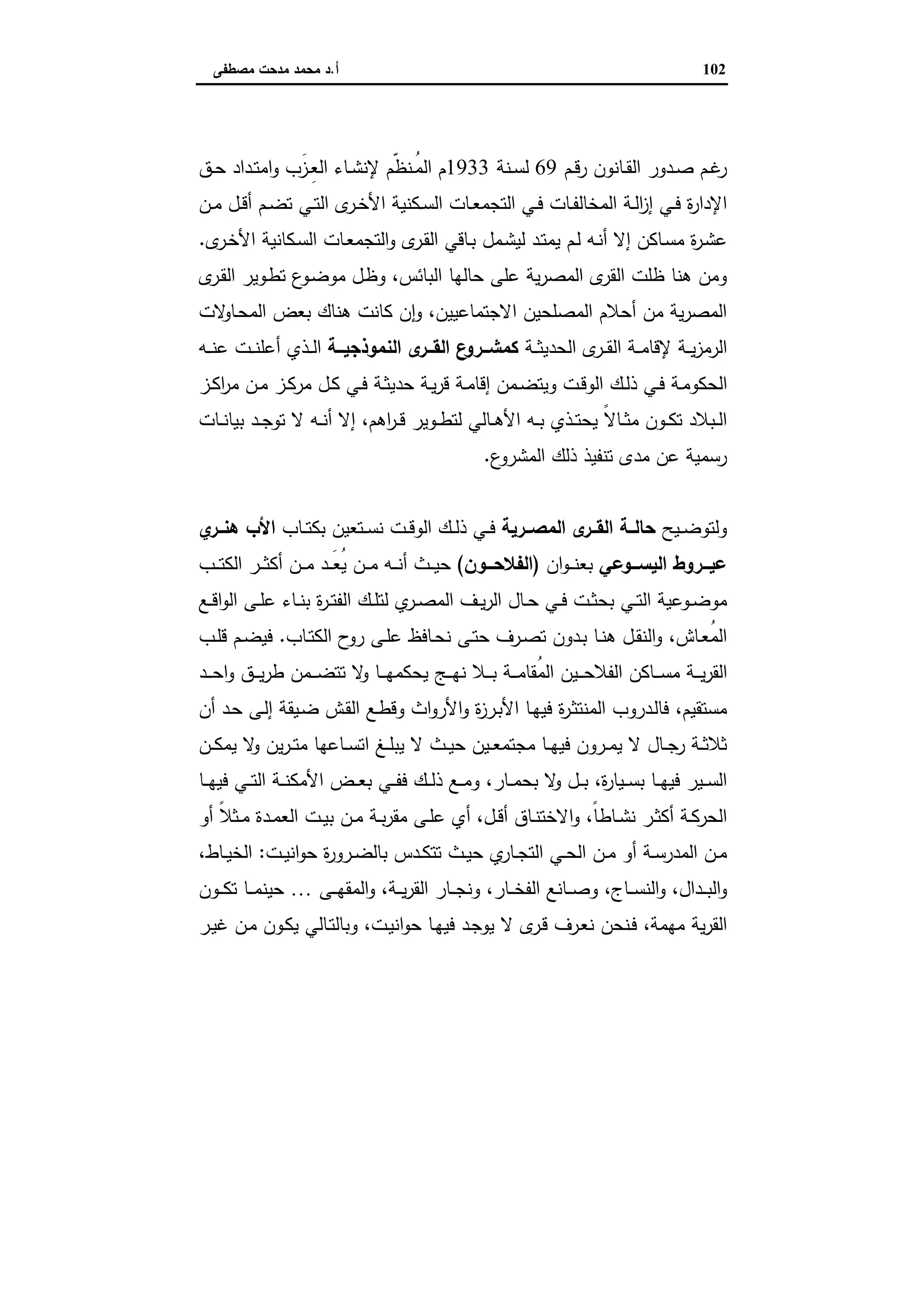 دراسات في التطور الاقتصادي الجزء الثاني