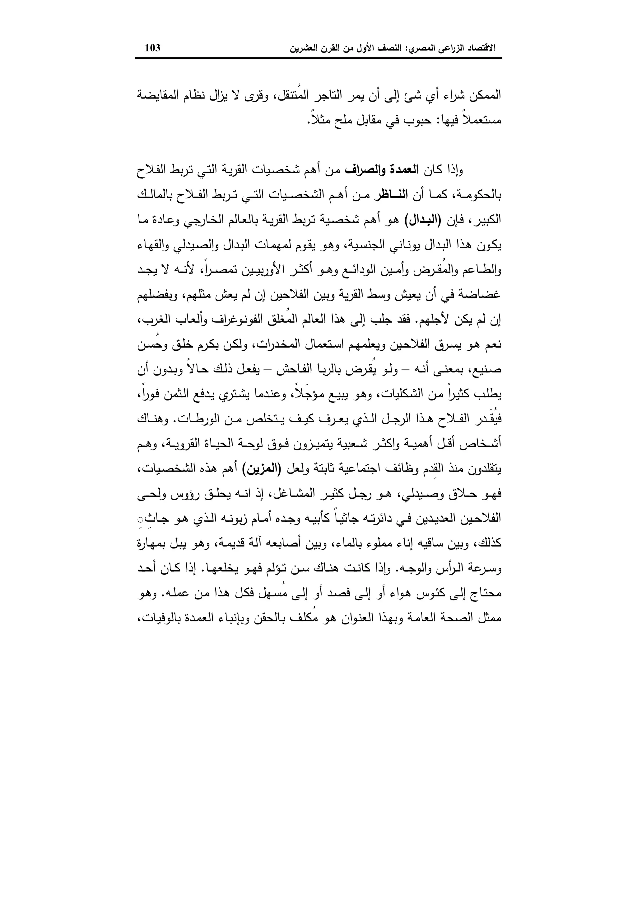 دراسات في التطور الاقتصادي الجزء الثاني