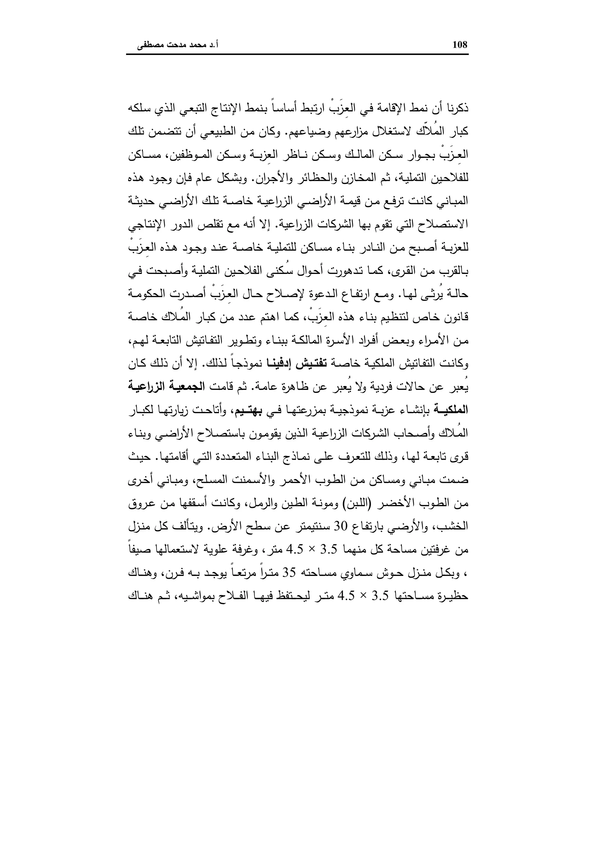 دراسات في التطور الاقتصادي الجزء الثاني