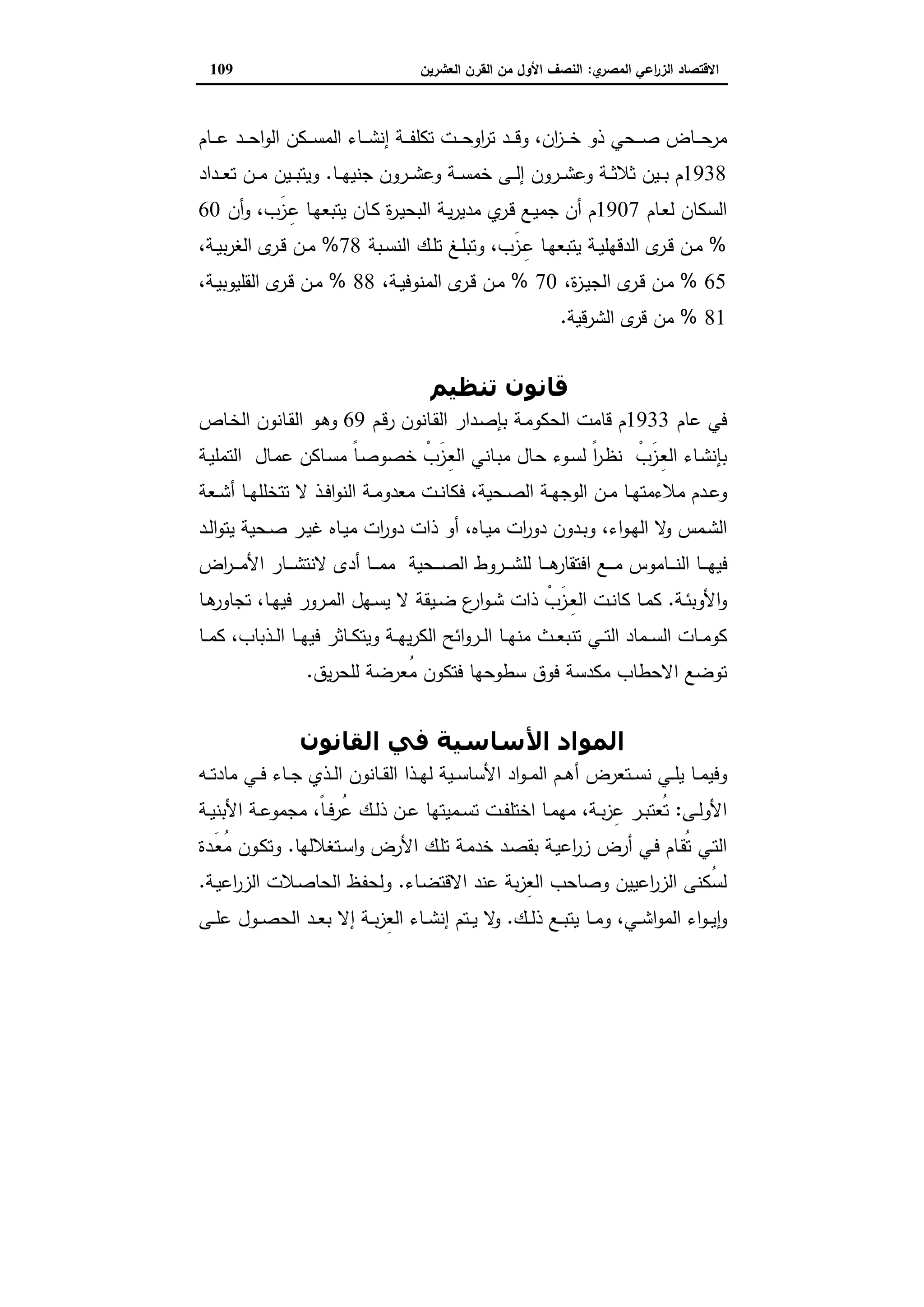 دراسات في التطور الاقتصادي الجزء الثاني