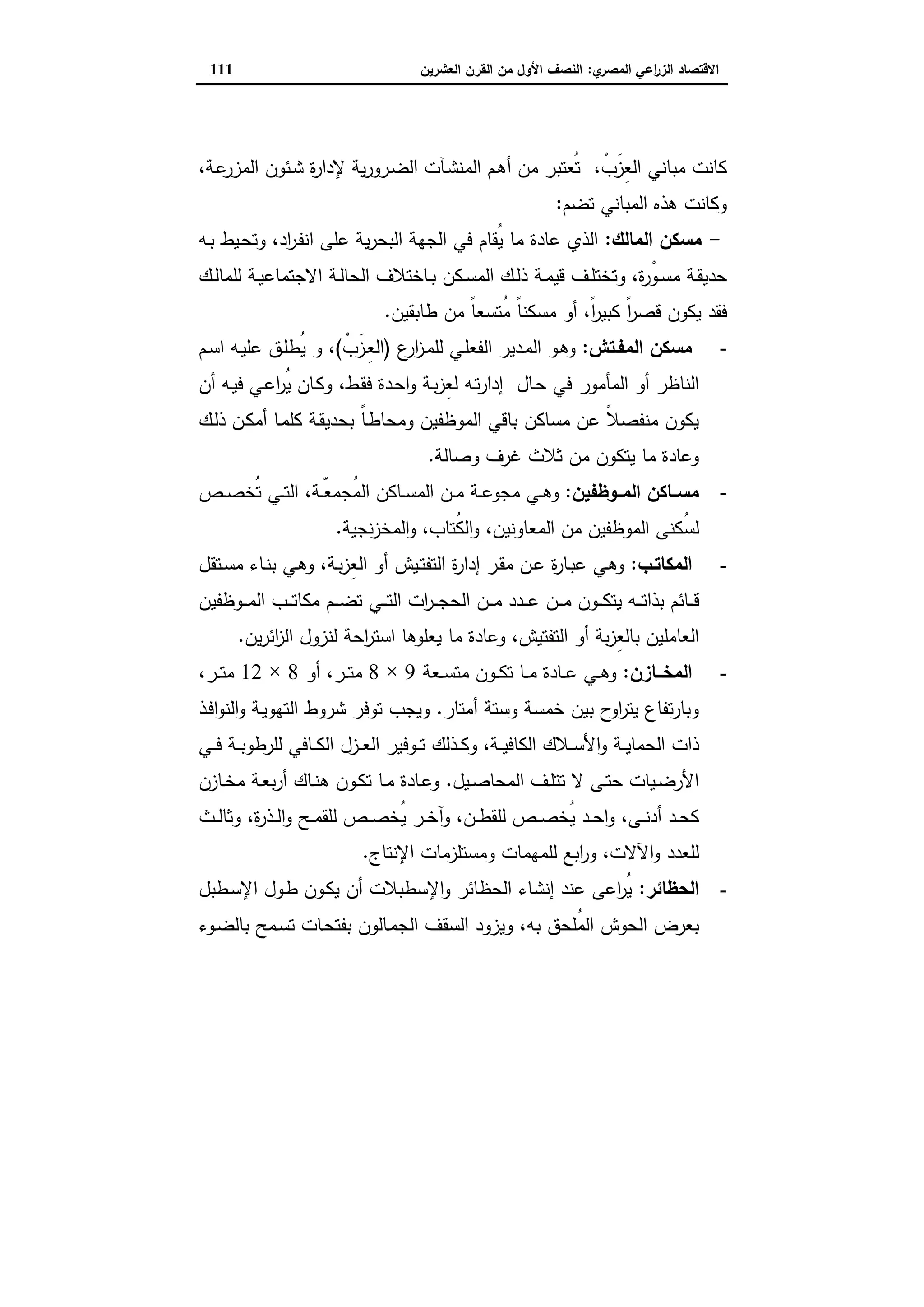 دراسات في التطور الاقتصادي الجزء الثاني