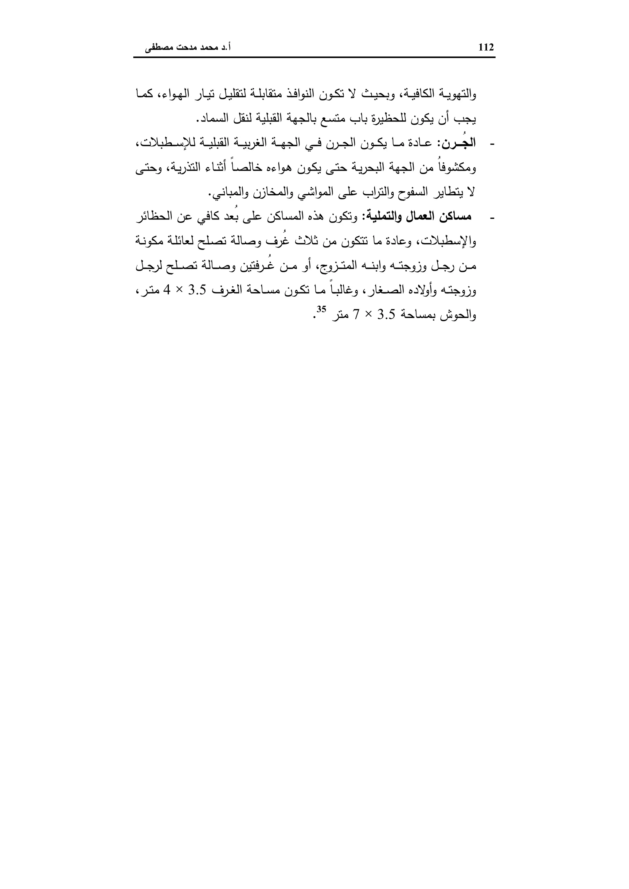 دراسات في التطور الاقتصادي الجزء الثاني