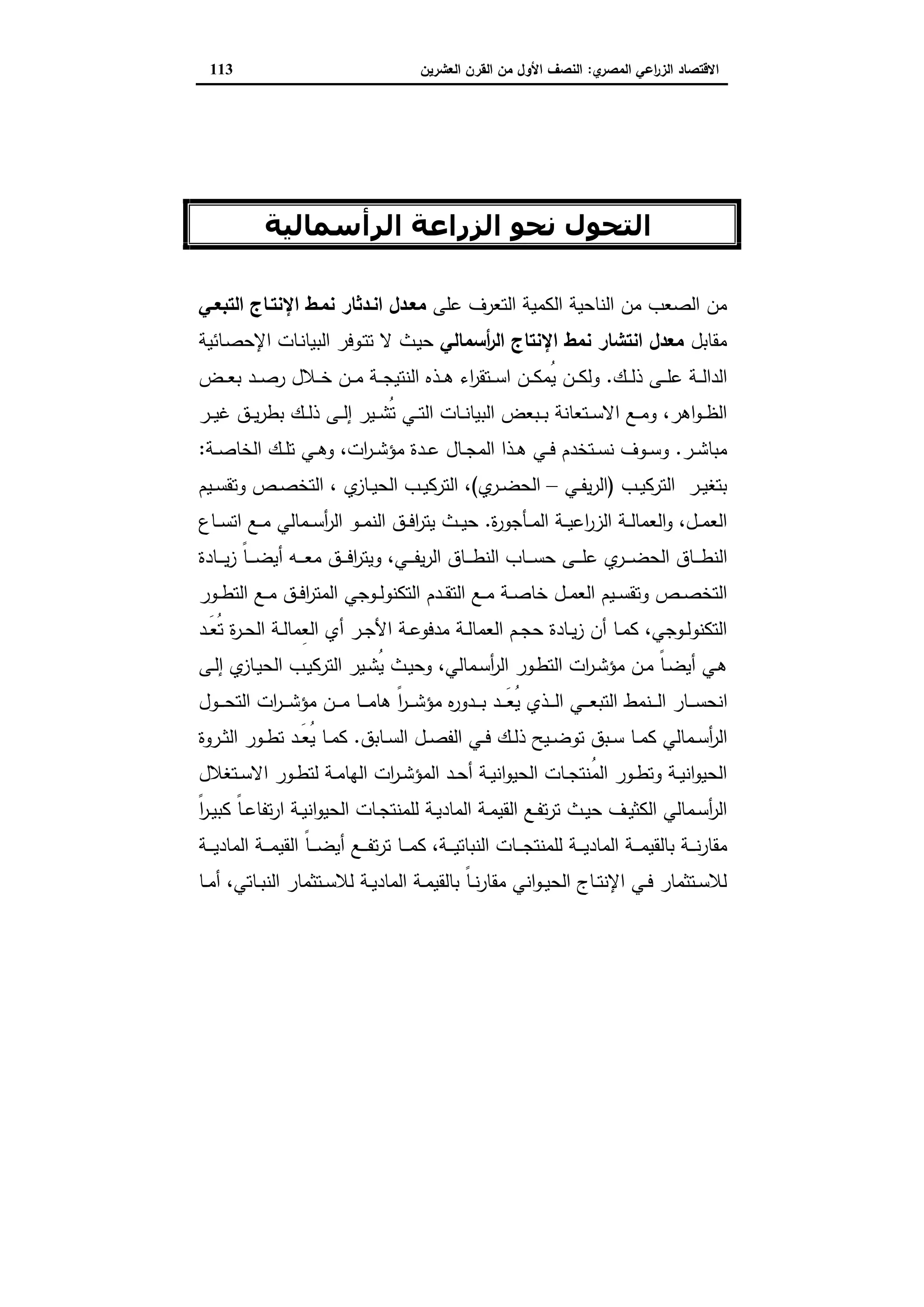 دراسات في التطور الاقتصادي الجزء الثاني