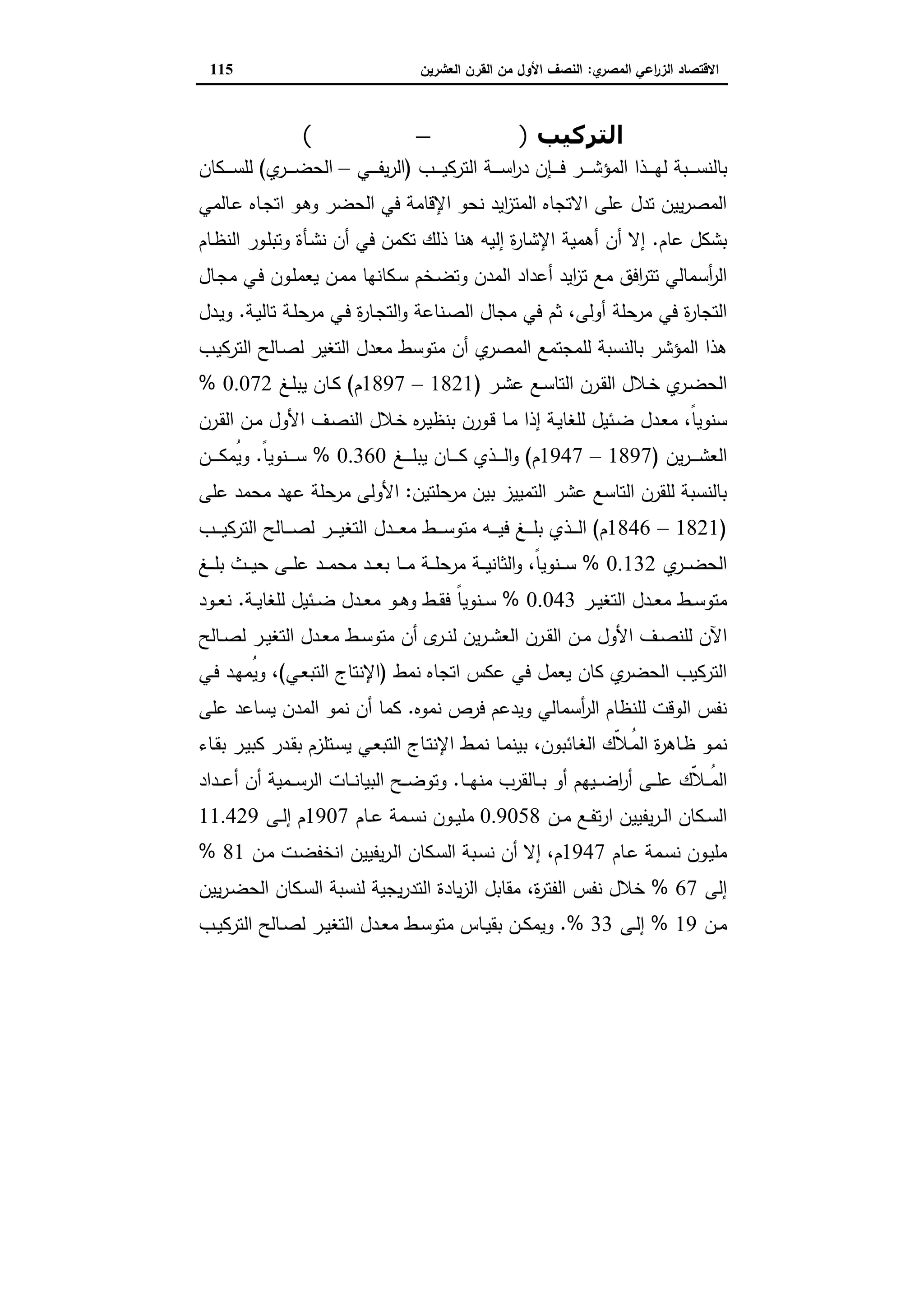 دراسات في التطور الاقتصادي الجزء الثاني