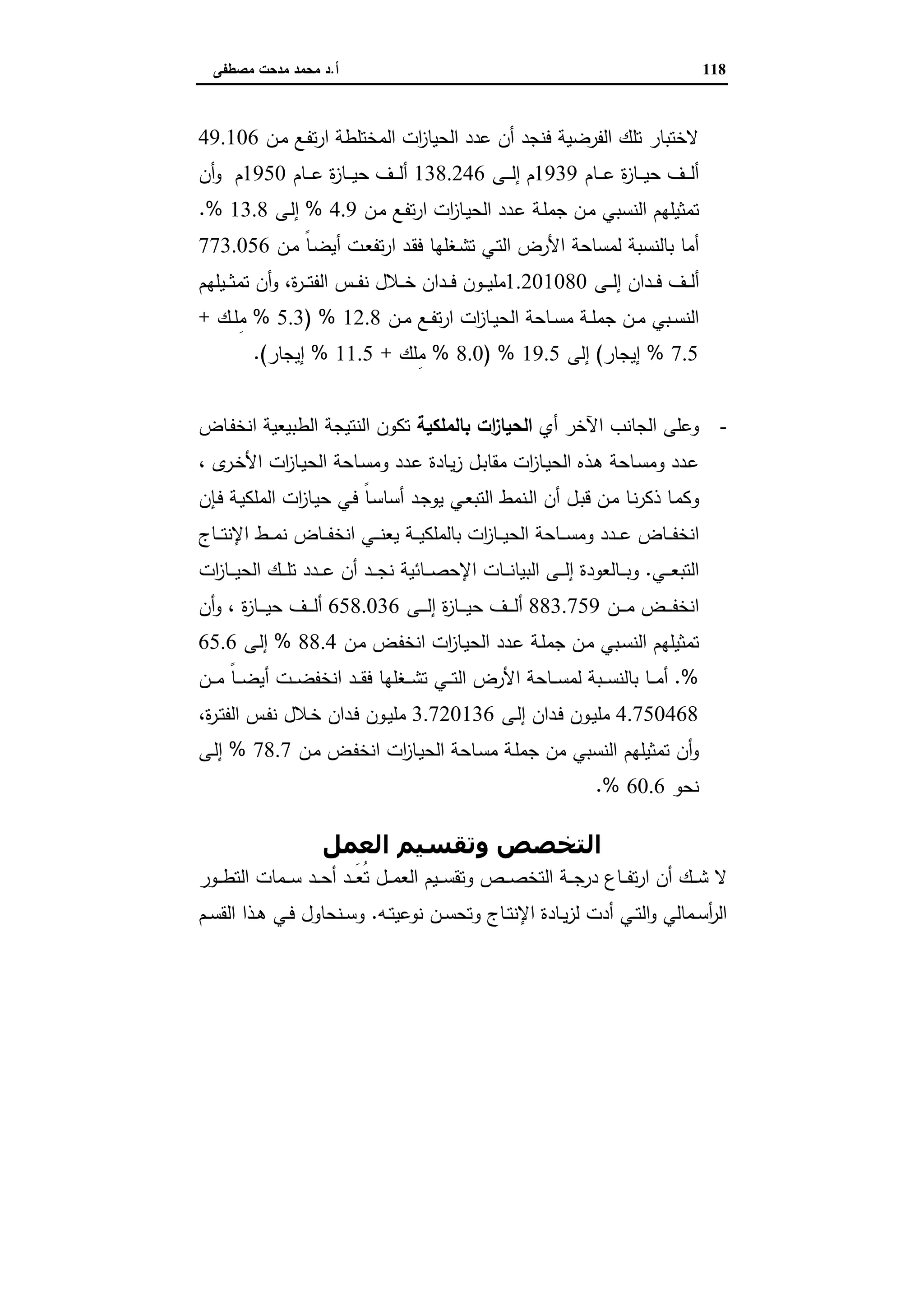 دراسات في التطور الاقتصادي الجزء الثاني