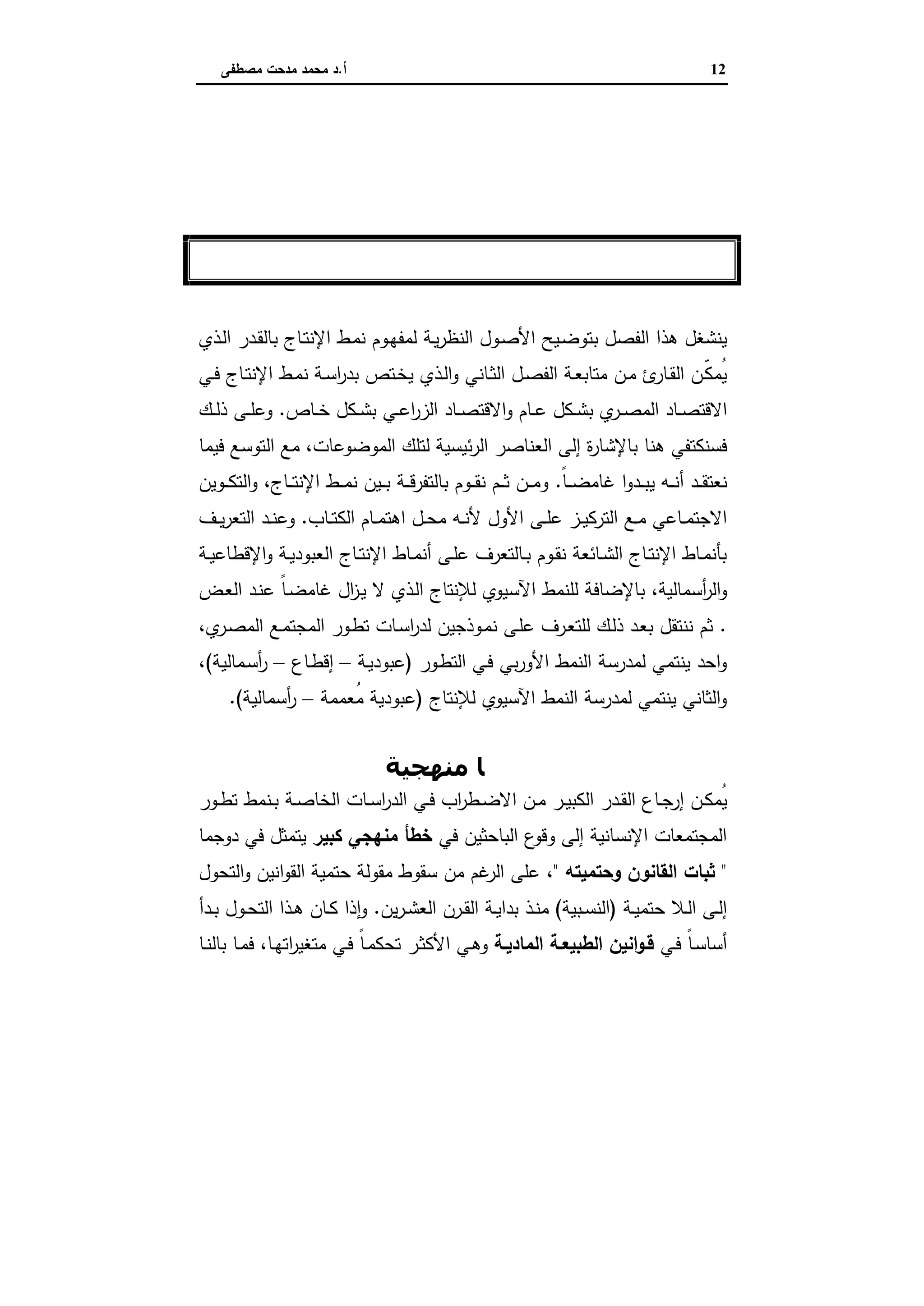 دراسات في التطور الاقتصادي الجزء الثاني