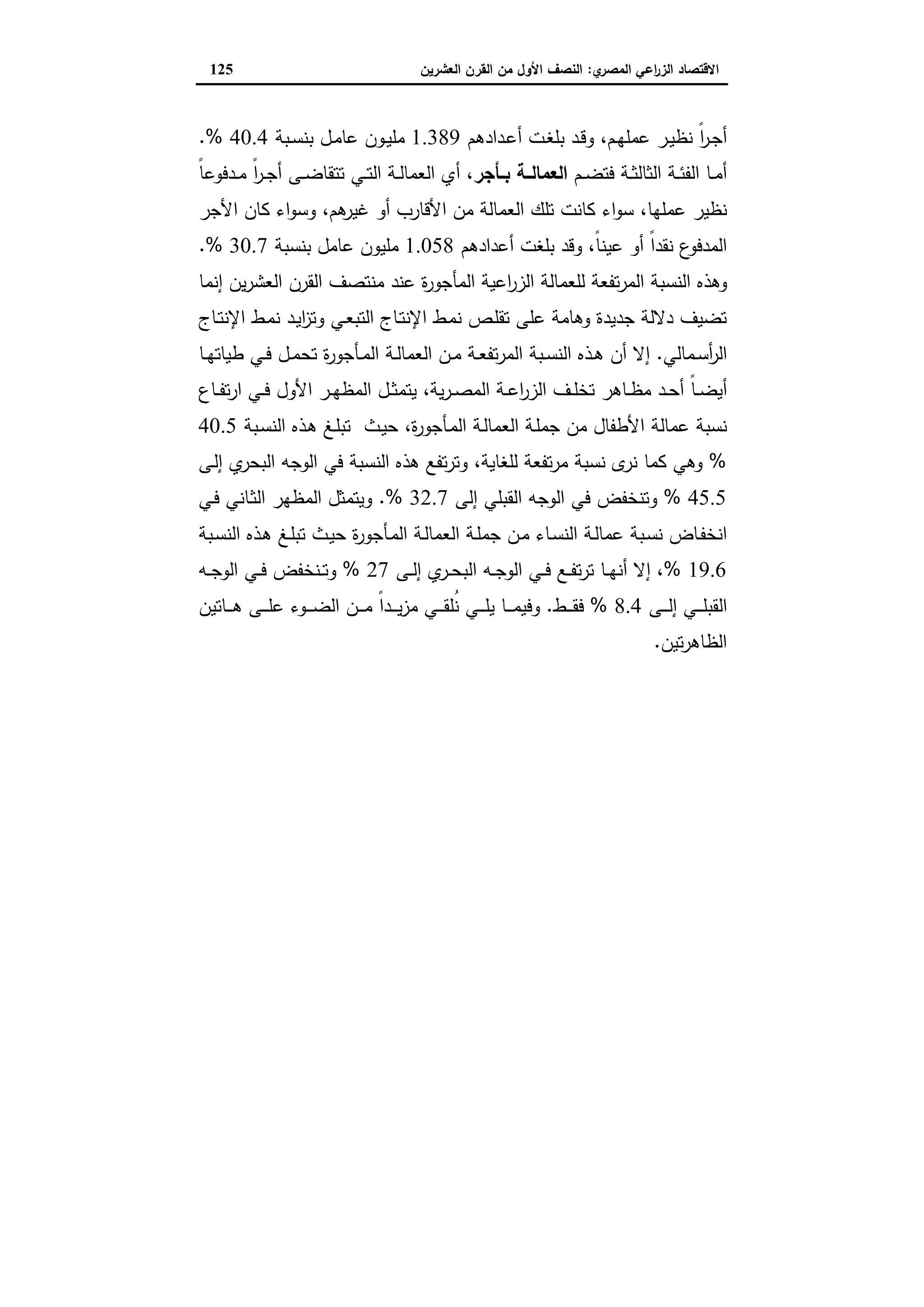 دراسات في التطور الاقتصادي الجزء الثاني