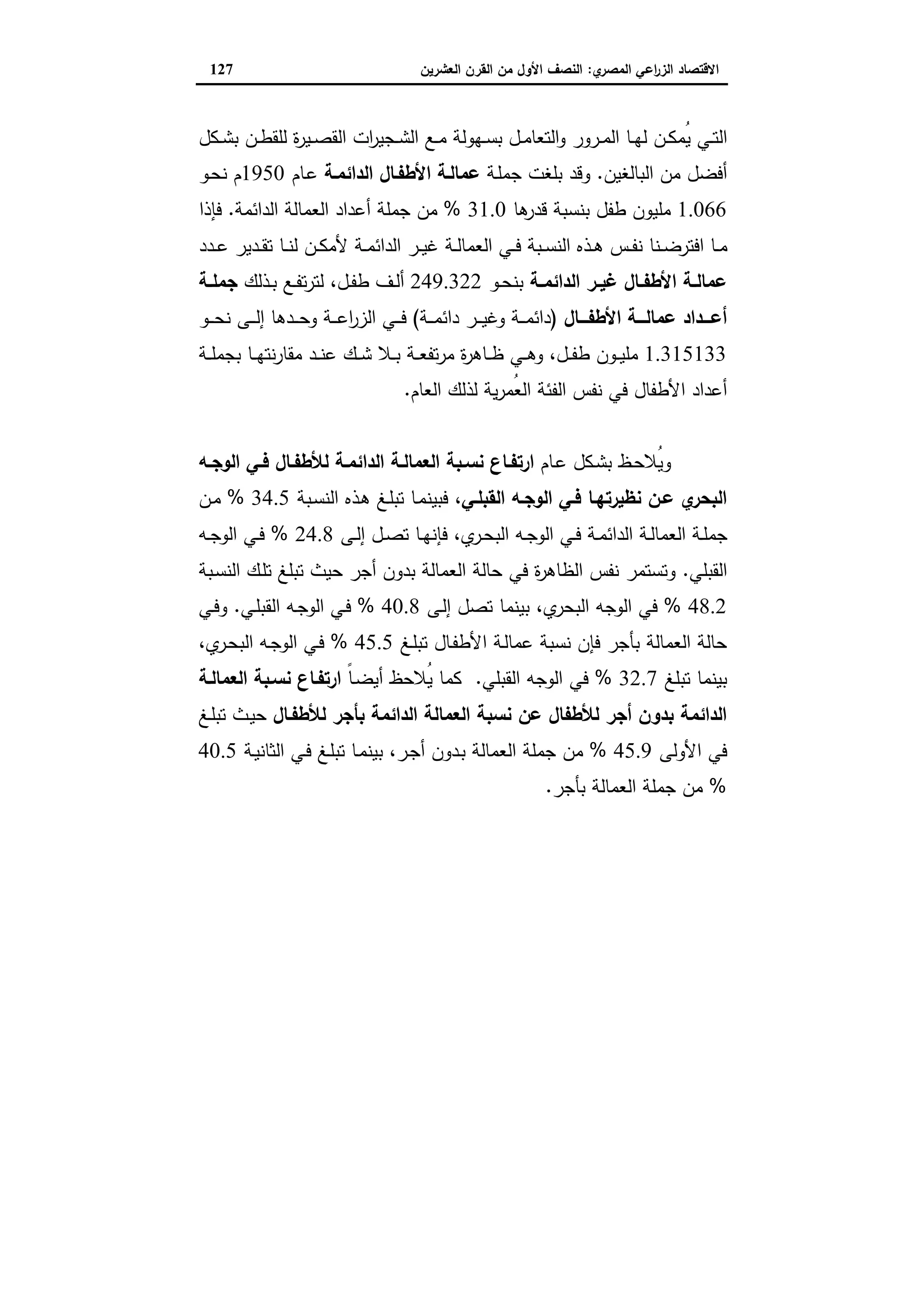 دراسات في التطور الاقتصادي الجزء الثاني