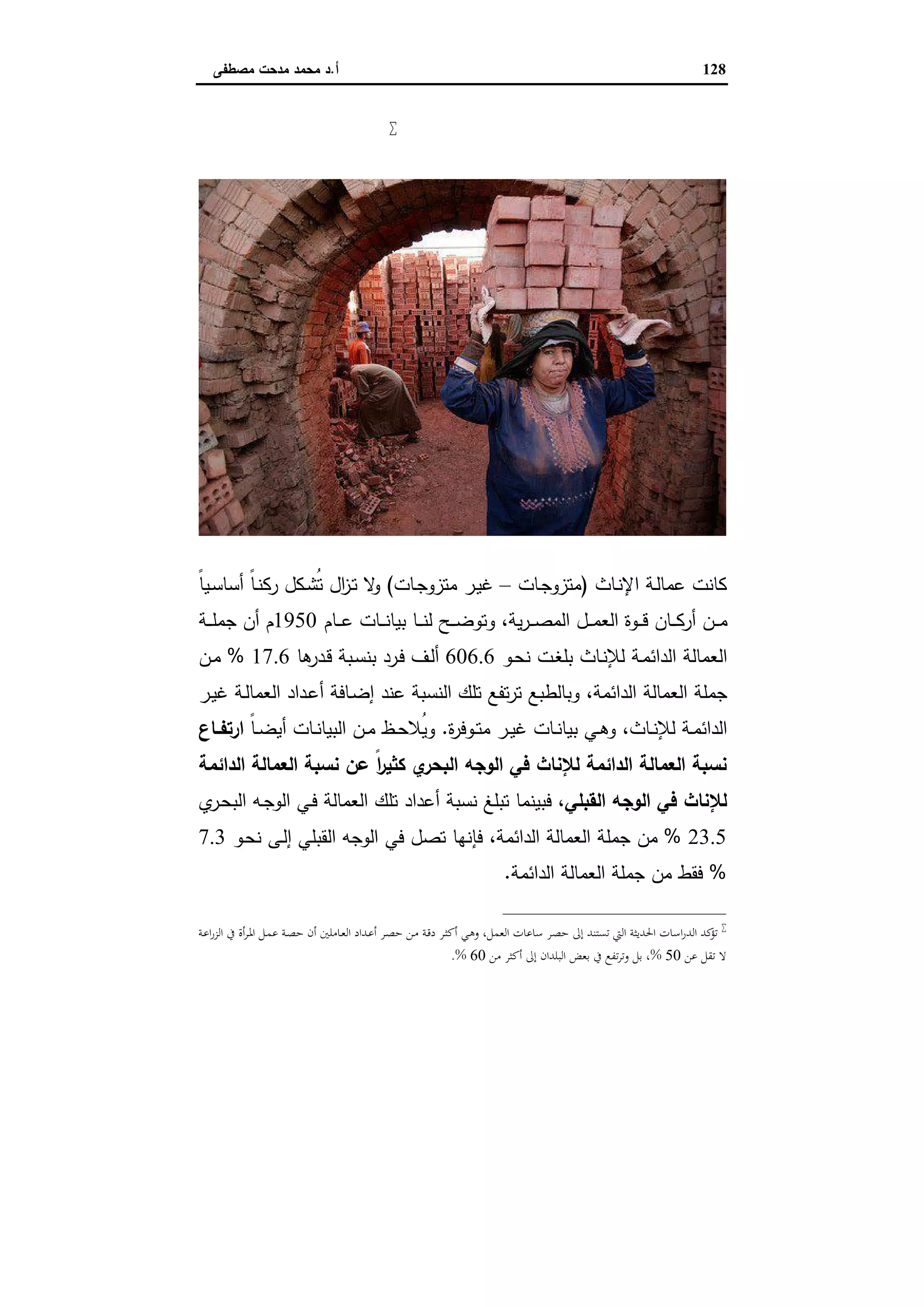 دراسات في التطور الاقتصادي الجزء الثاني