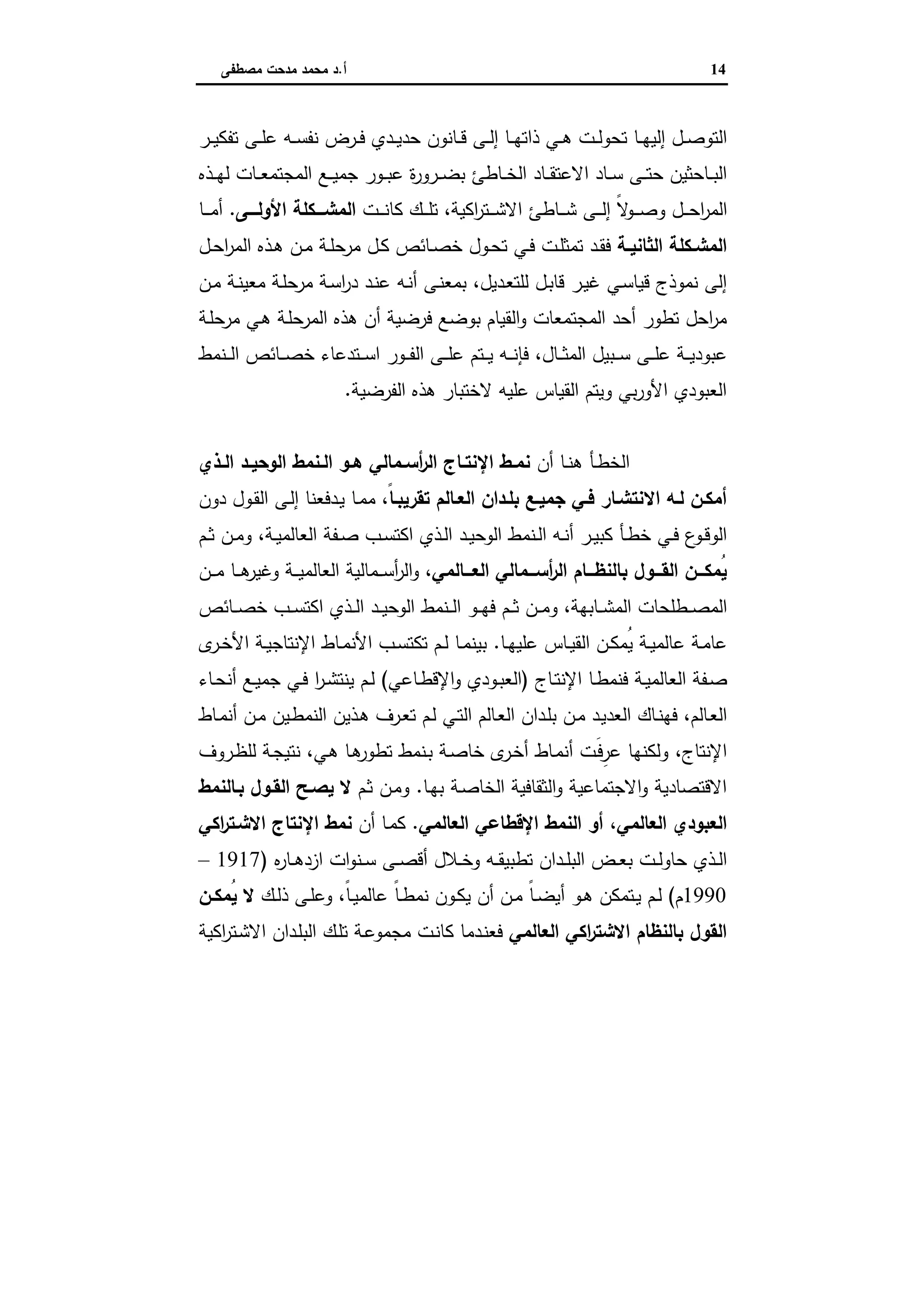 دراسات في التطور الاقتصادي الجزء الثاني