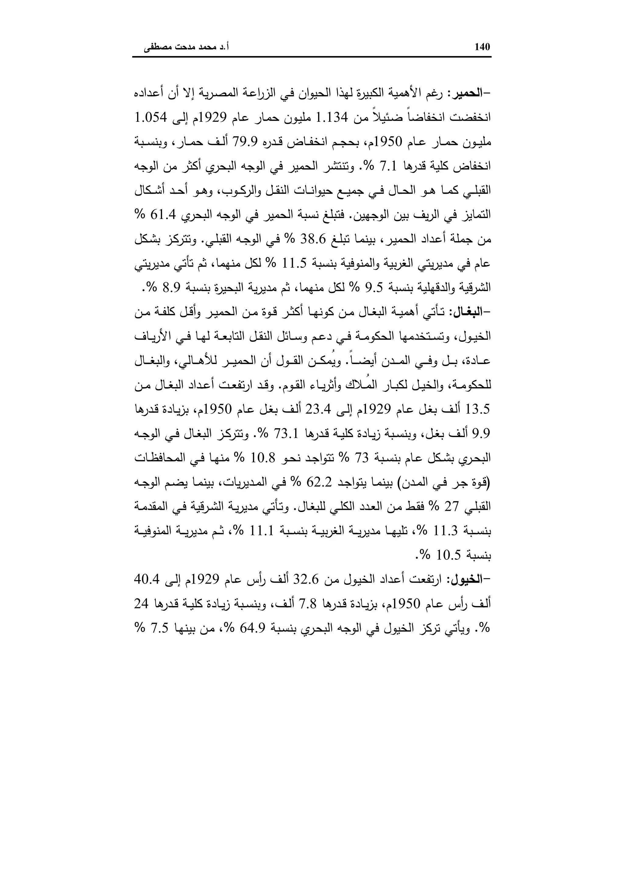 دراسات في التطور الاقتصادي الجزء الثاني