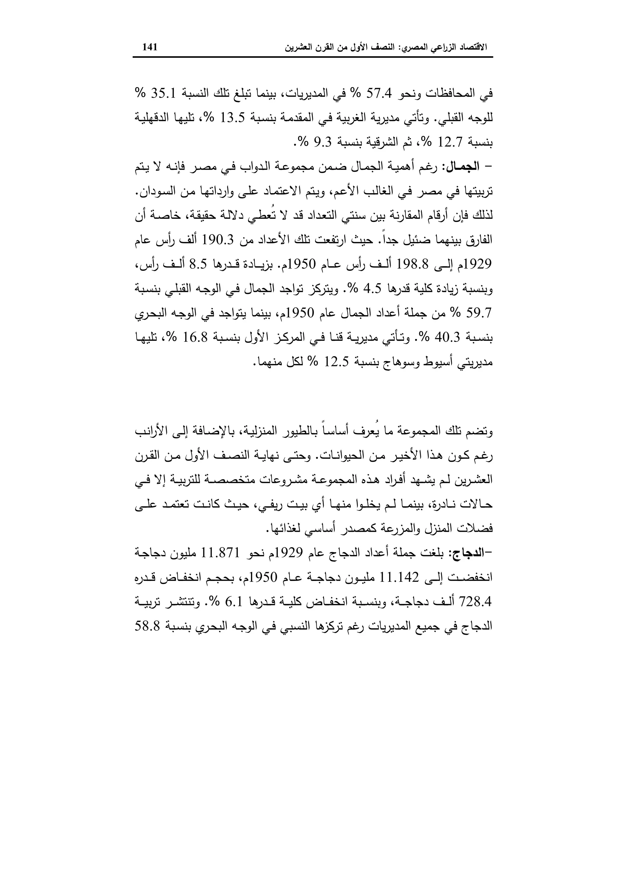 دراسات في التطور الاقتصادي الجزء الثاني