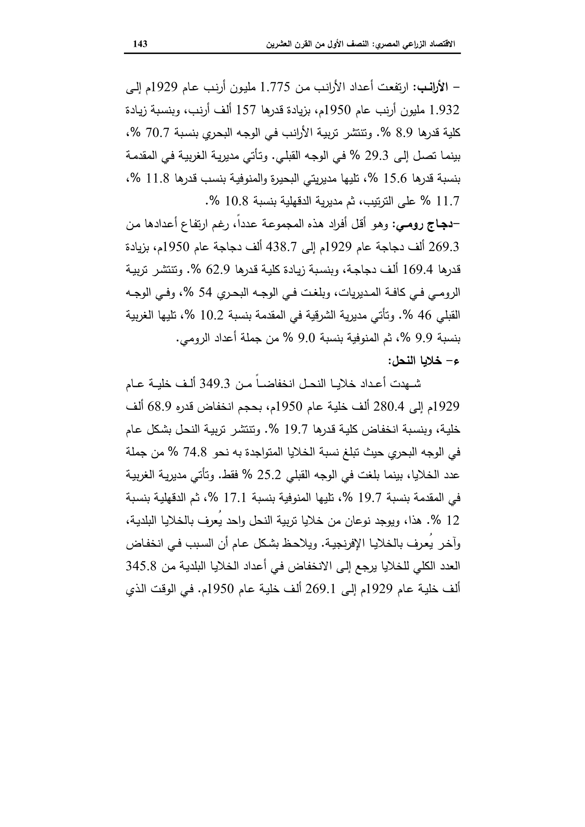 دراسات في التطور الاقتصادي الجزء الثاني