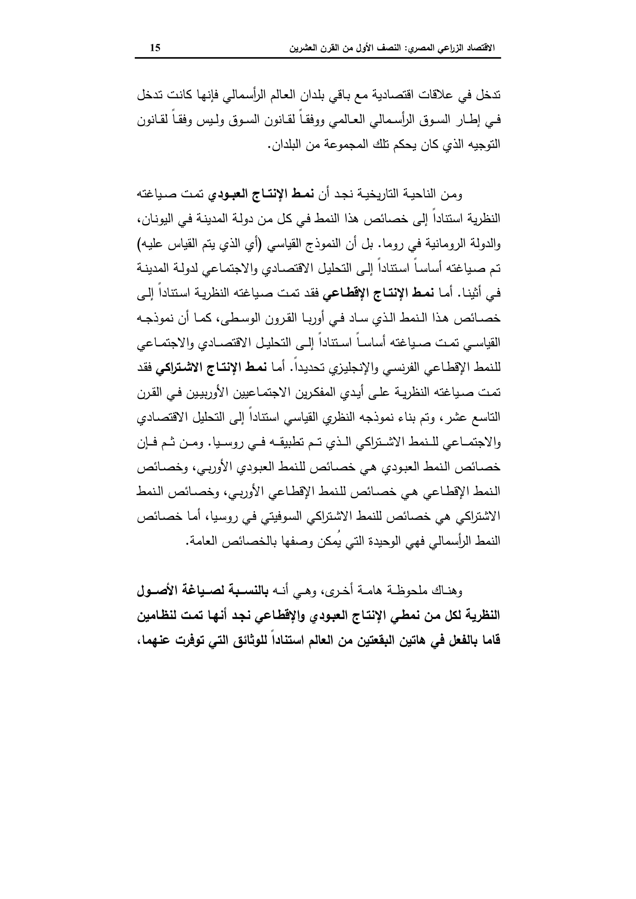 دراسات في التطور الاقتصادي الجزء الثاني