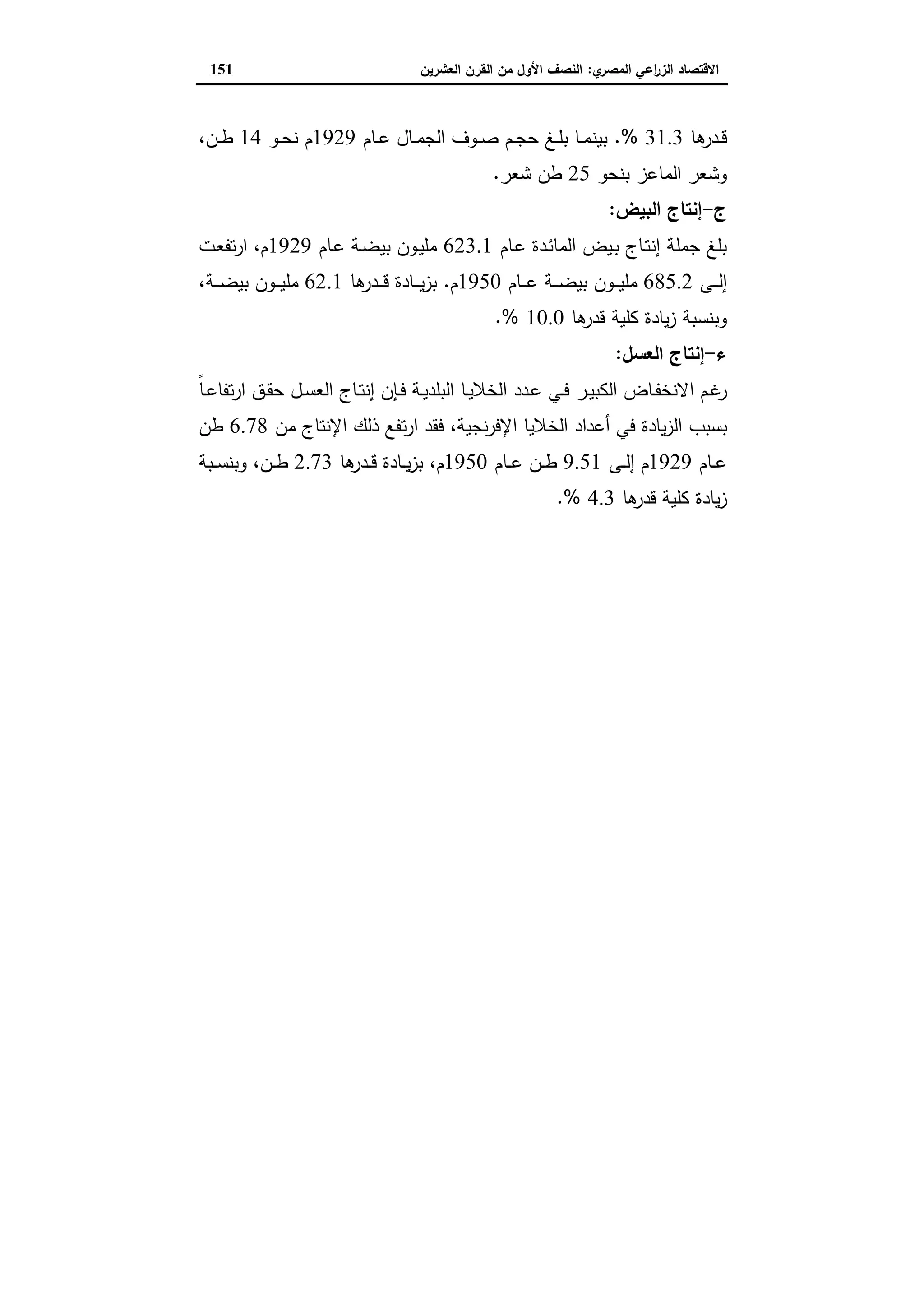 دراسات في التطور الاقتصادي الجزء الثاني