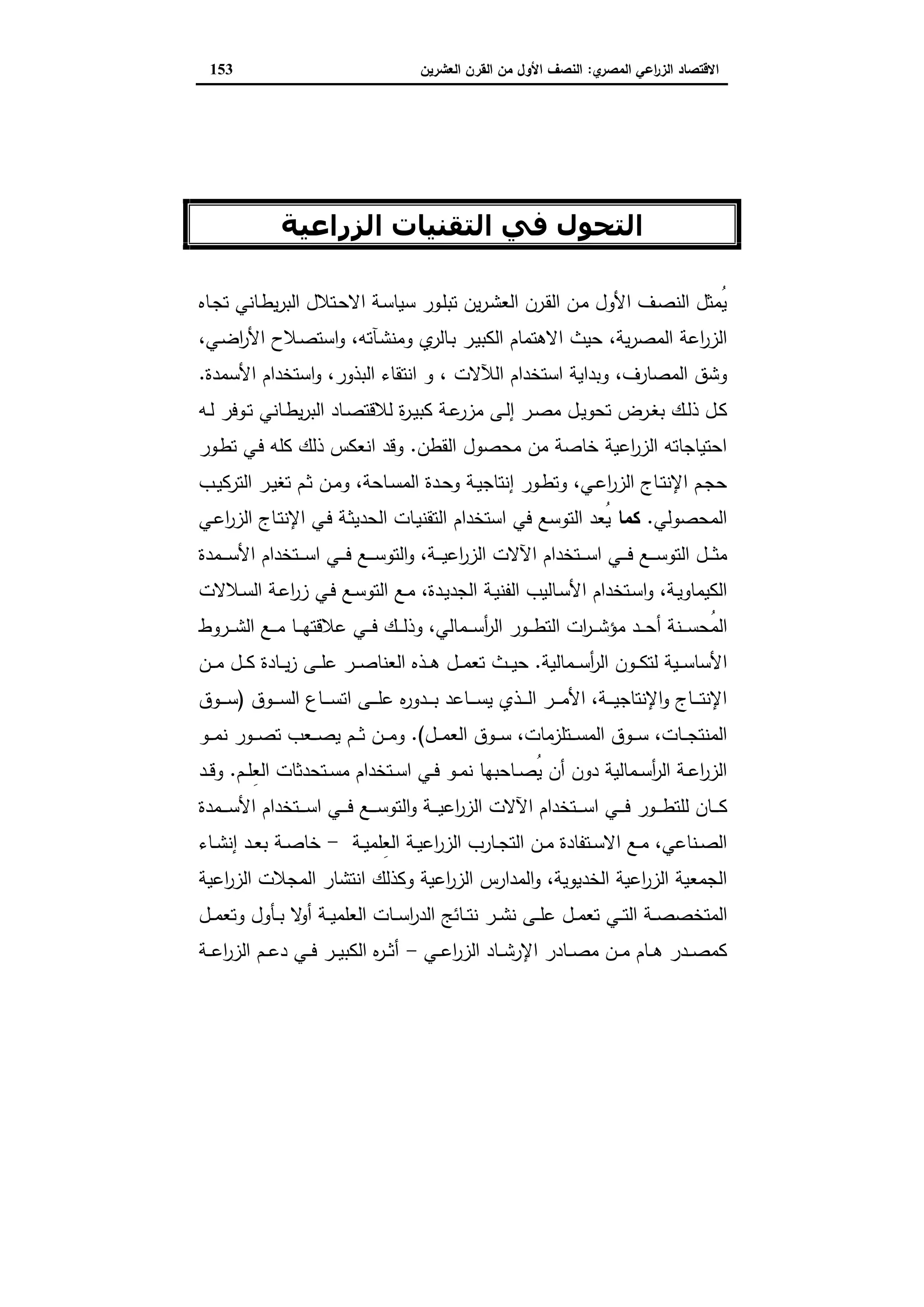 دراسات في التطور الاقتصادي الجزء الثاني